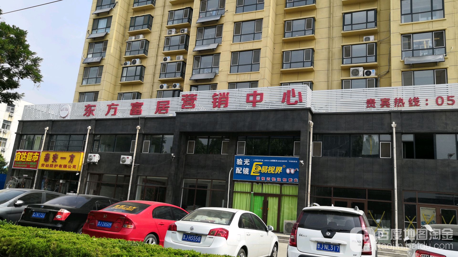 東方富居營銷中心