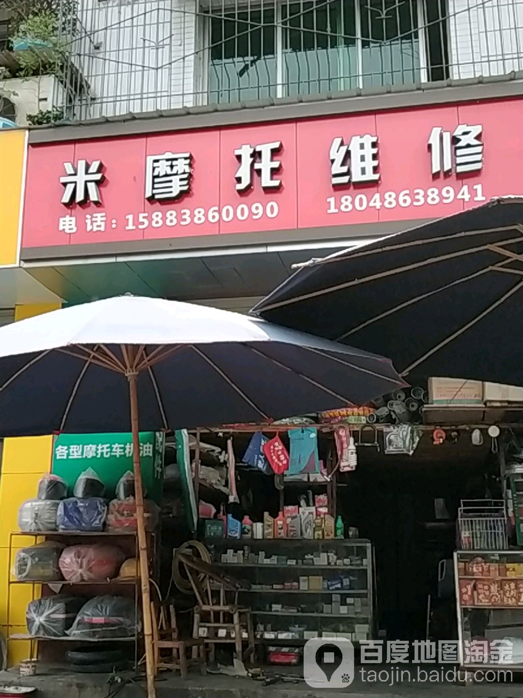 米摩托维修