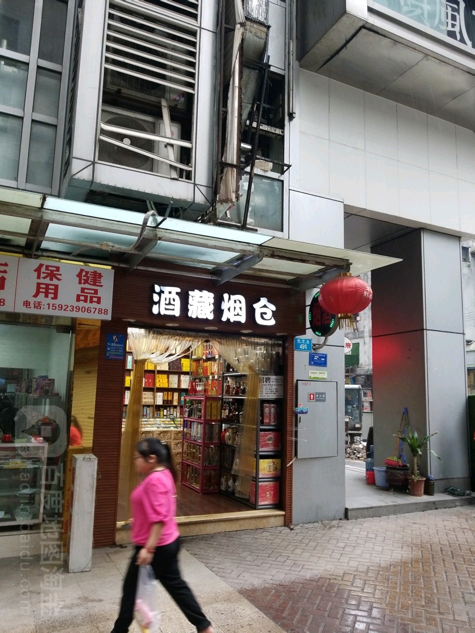 酒藏烟仓(重庆国贸中心店)