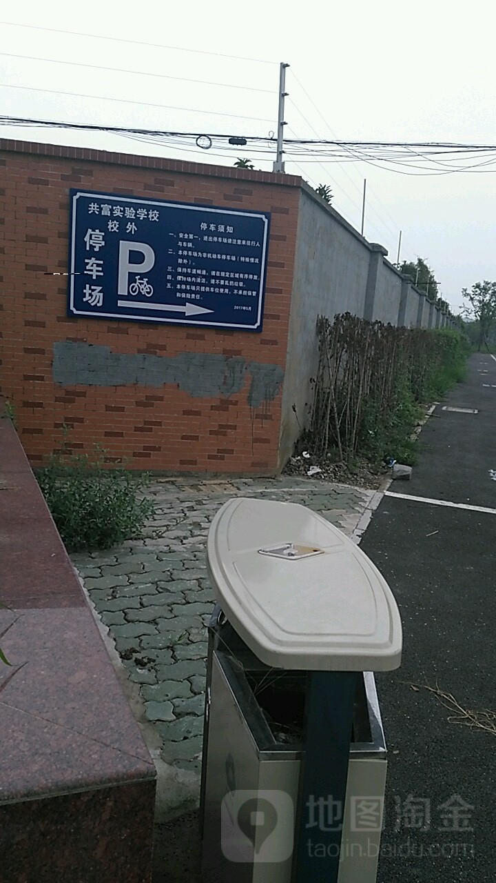 上海市宝山区共富实验小学-停车场