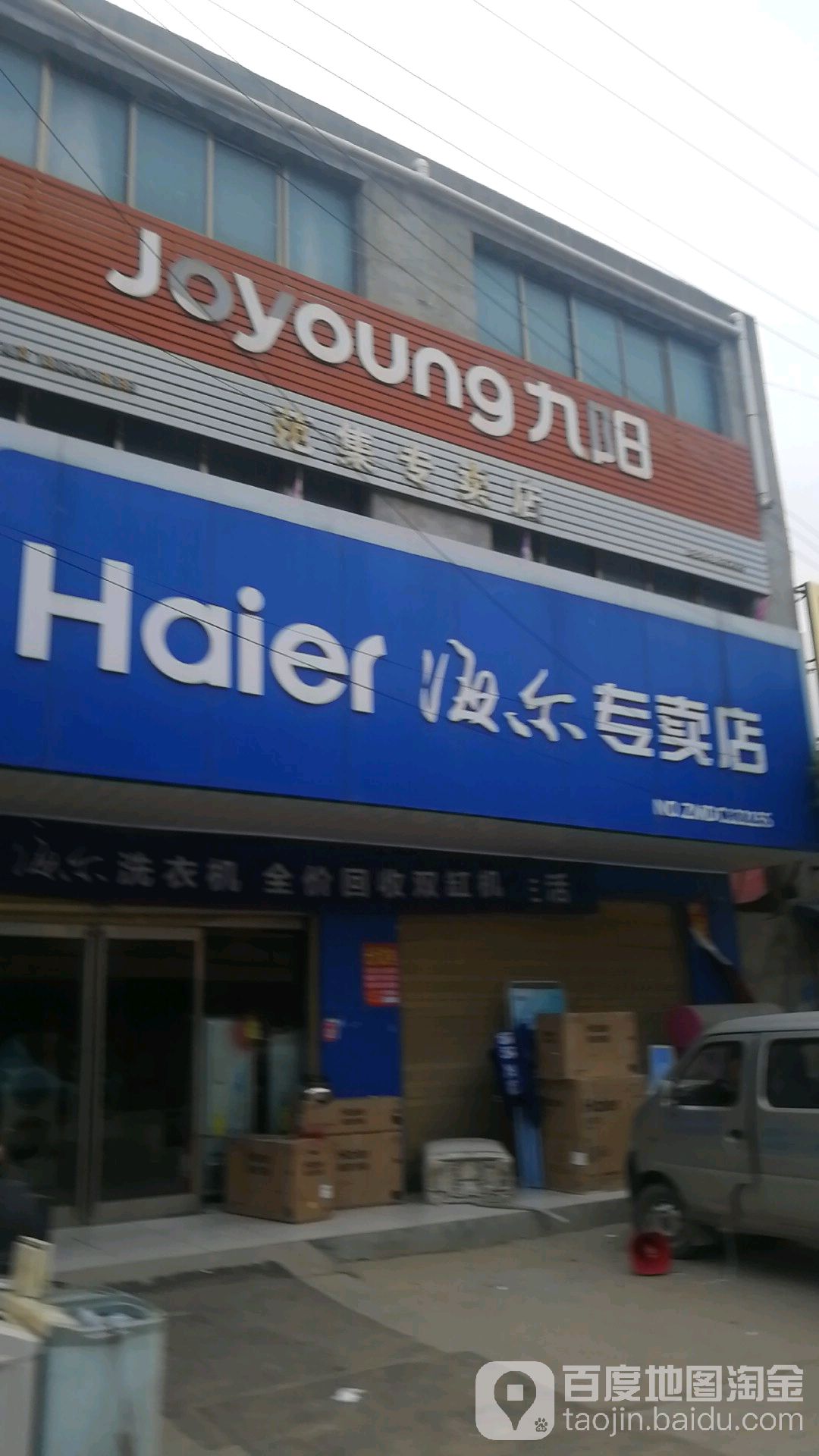 海尔专卖店(信用街店)