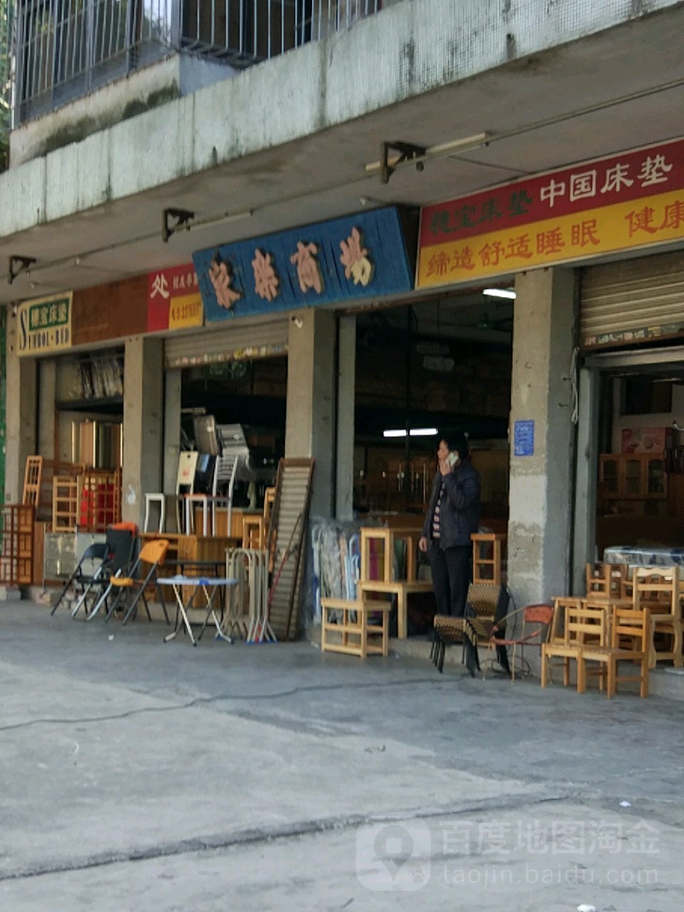 家乐商场