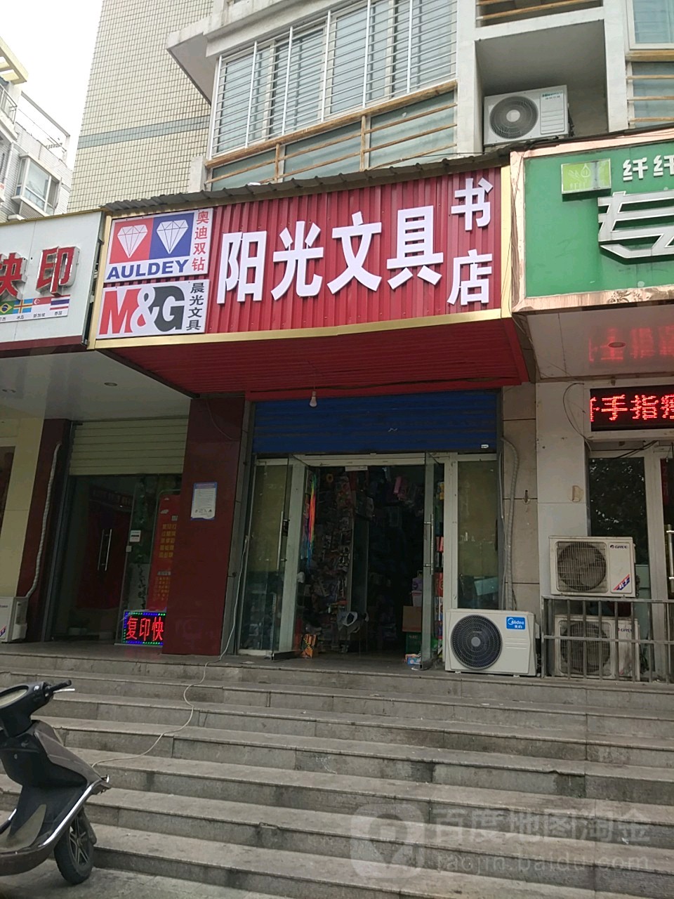 阳光文具(银莺路店)