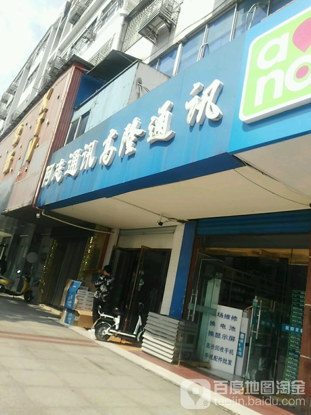 阿志通讯