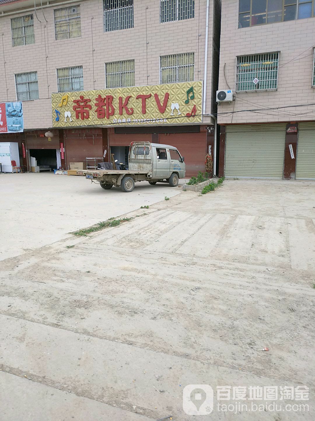 帝都KTV