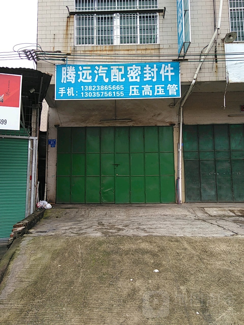 滕远汽配密封件