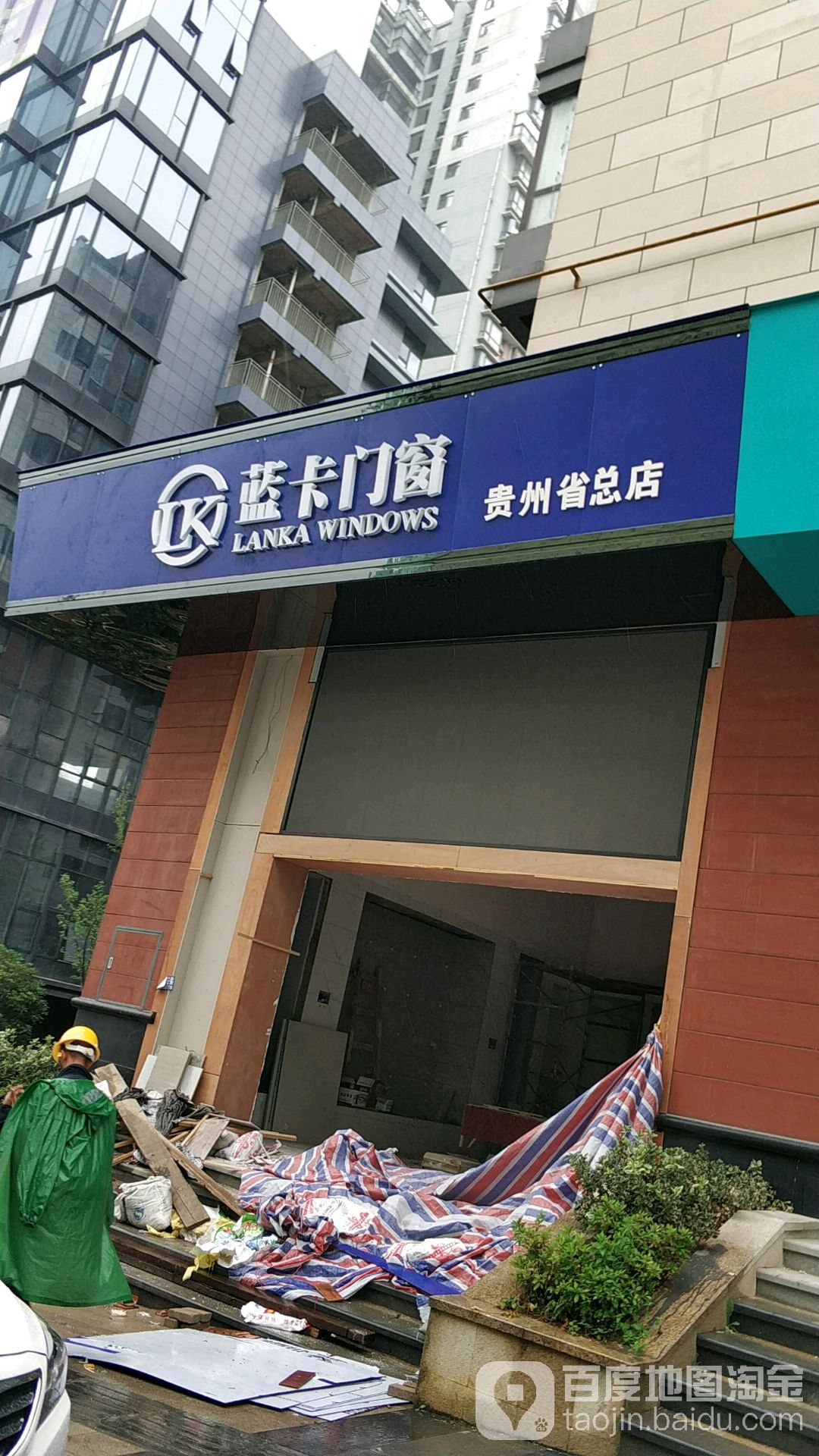 蓝卡门窗(贵州省总店)