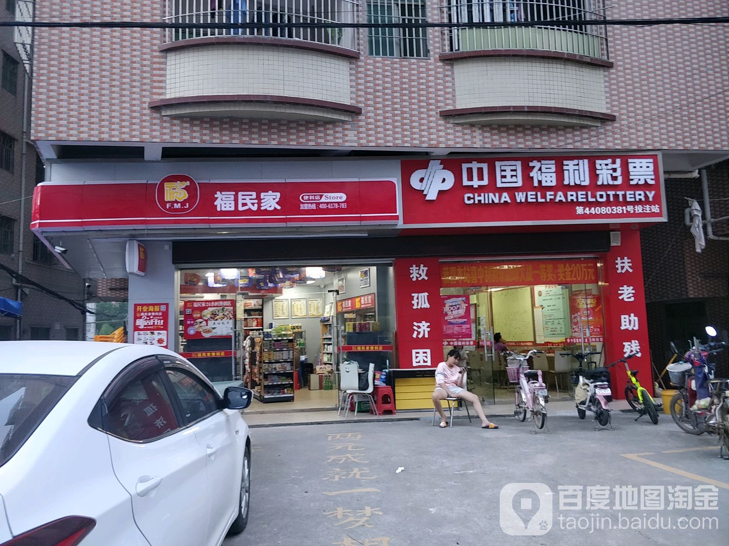 中国福利彩票(秋宝北路店)