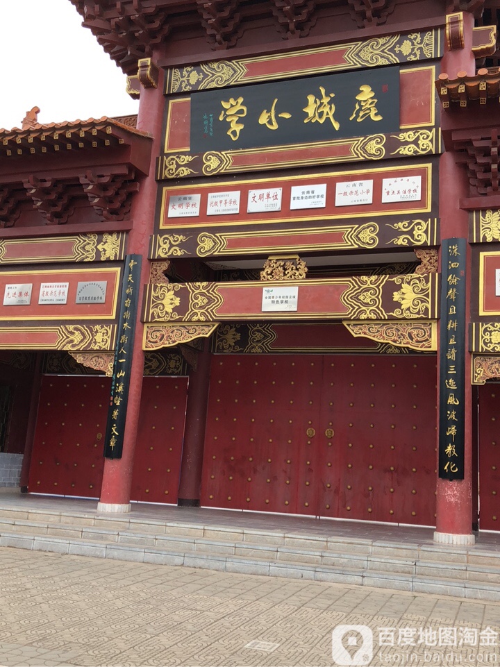 鹿城小学(云荫寺校区)