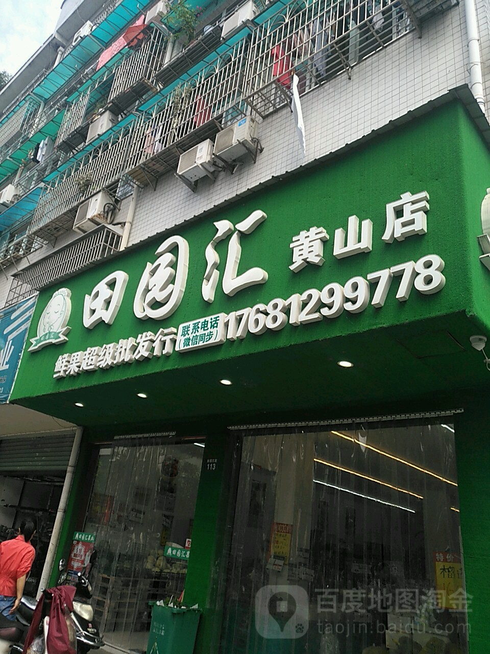 田园汇睡过店(黄山店)