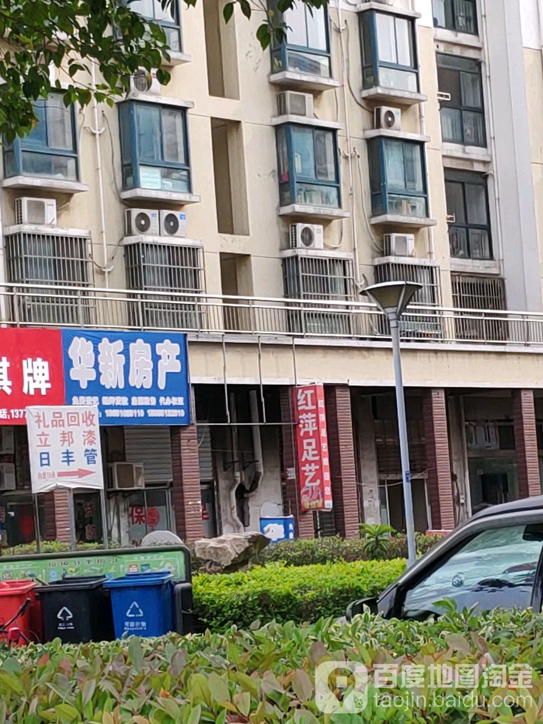 红萍足艺