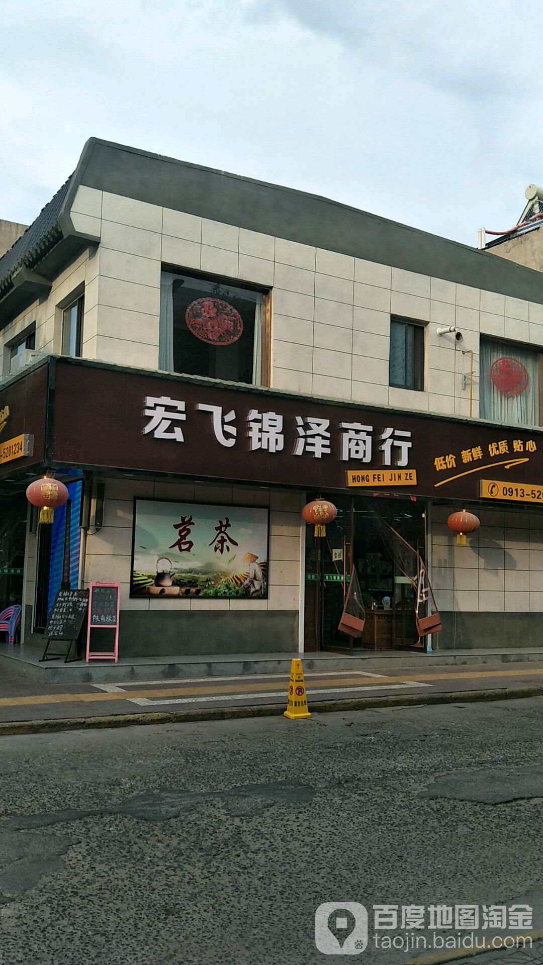 宏飞锦泽商行