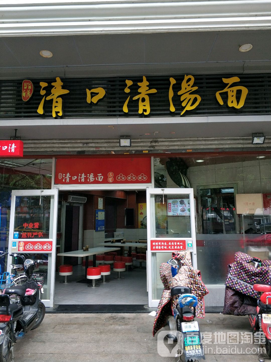 清口清汤挂面(中亭街店)