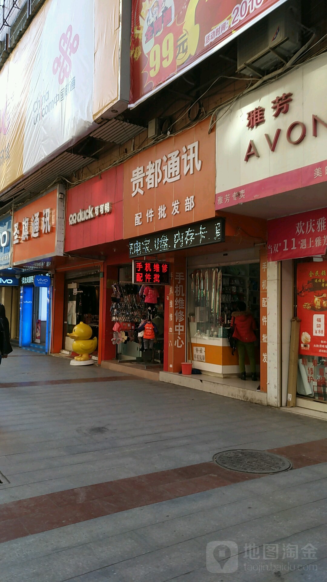 贵都通讯