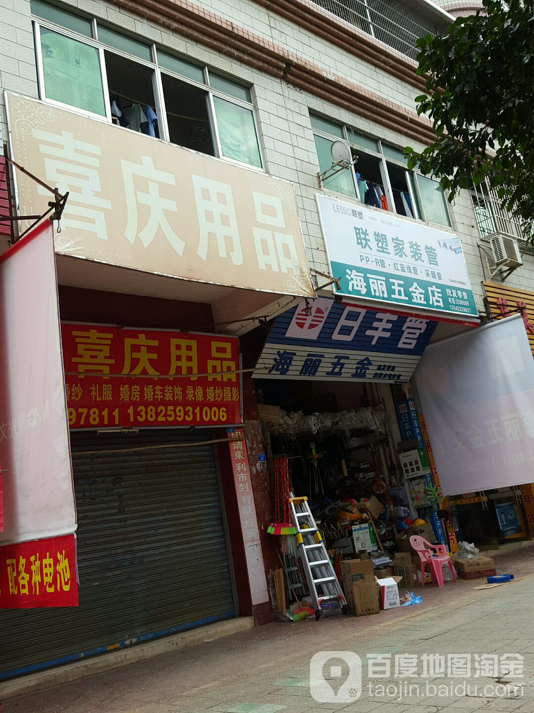 海利五金店