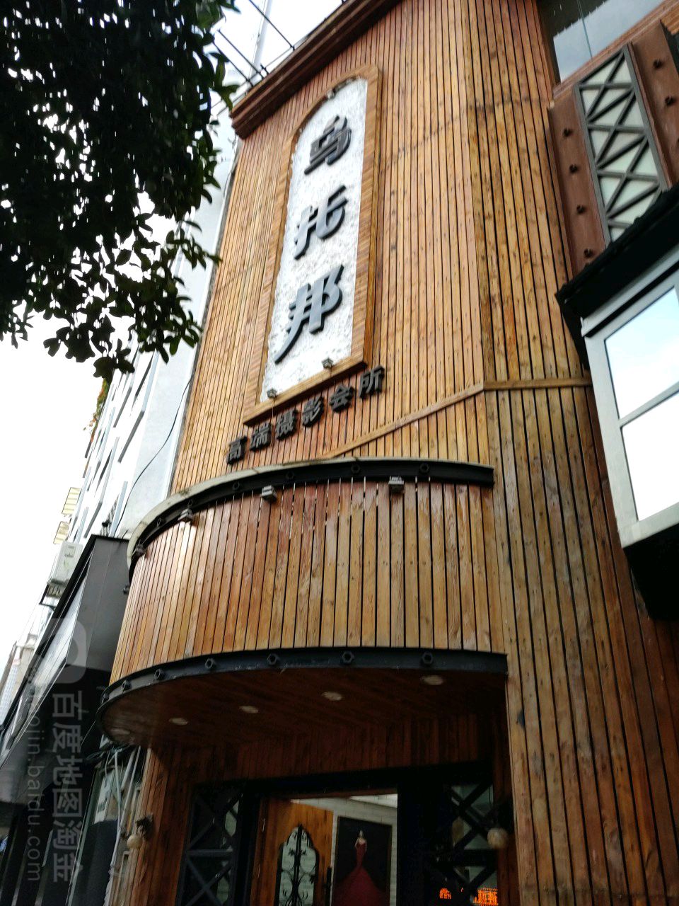 乌托邦高端摄影会所(保岫西路店)