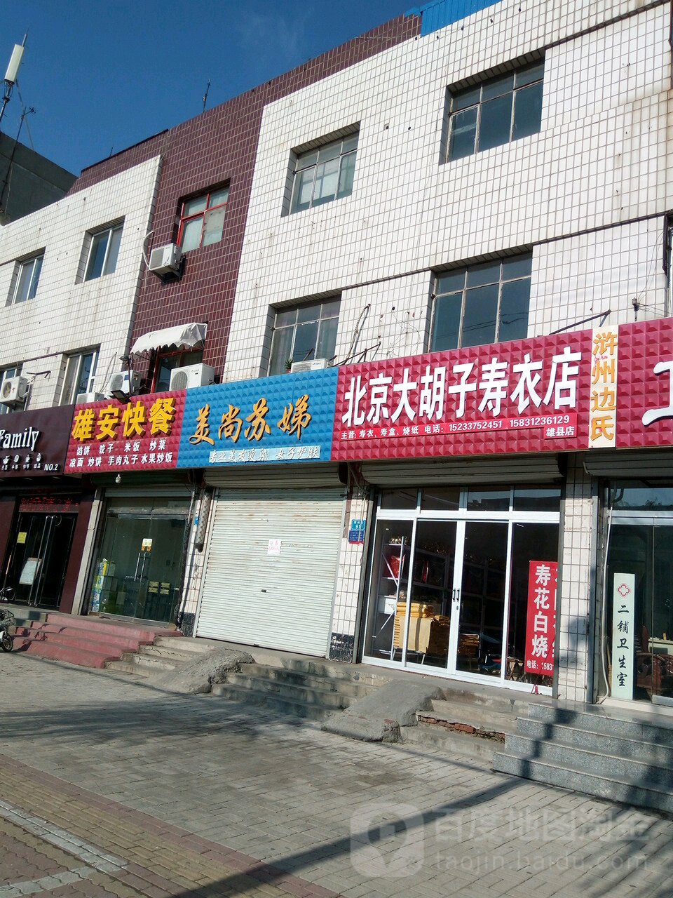 美尚(雄州路店)