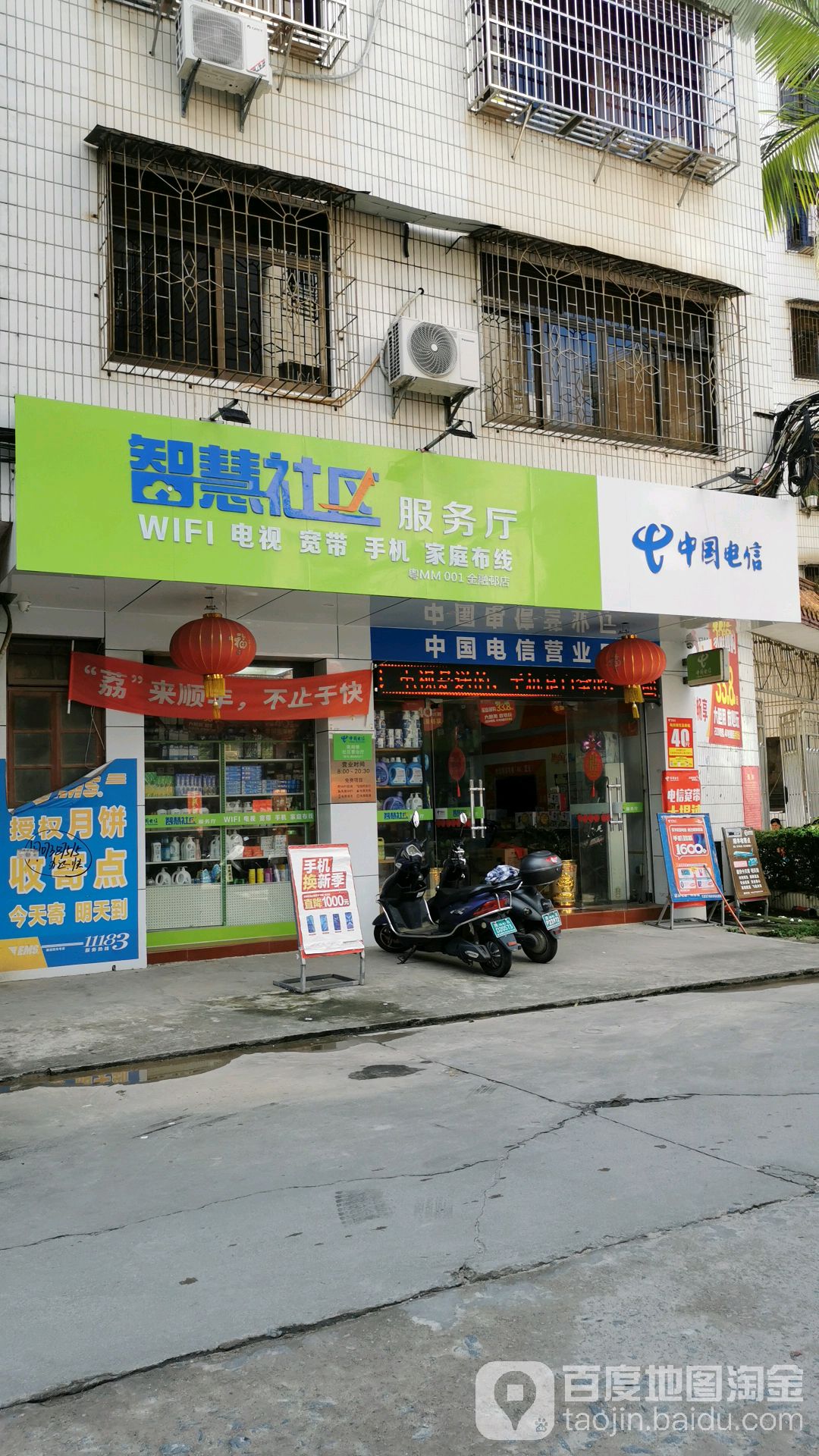 中国电信(金融邨营业厅)