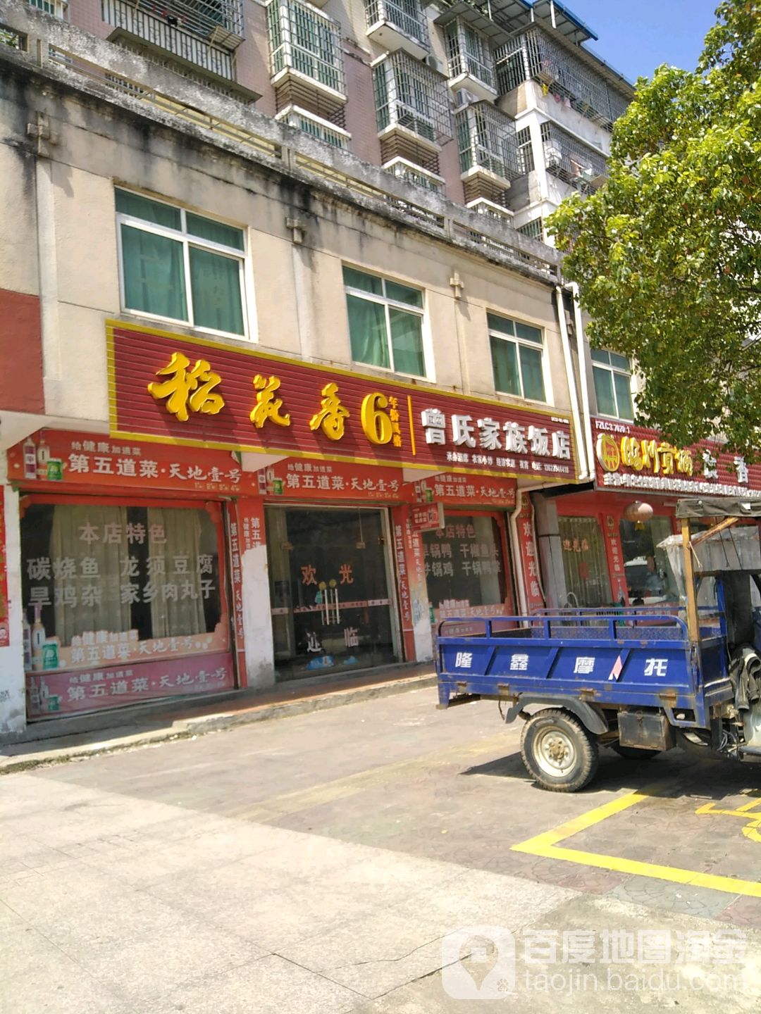 江家饭店(泰伯路店)