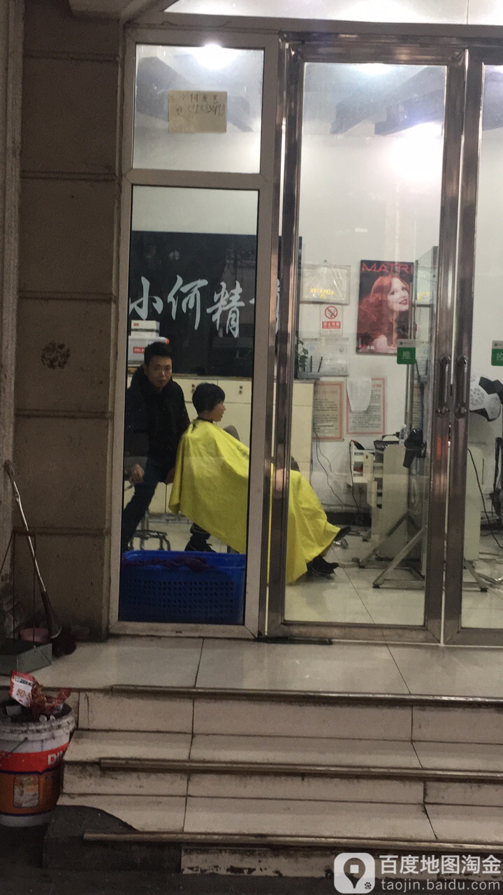 小何精剪(锦官城店)