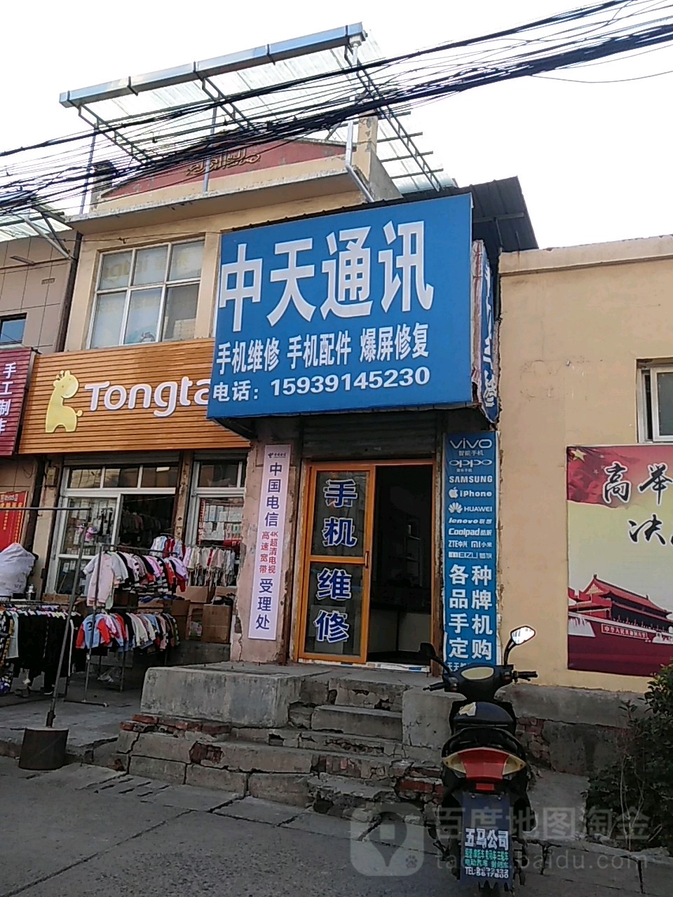 中天通讯(北门街店)