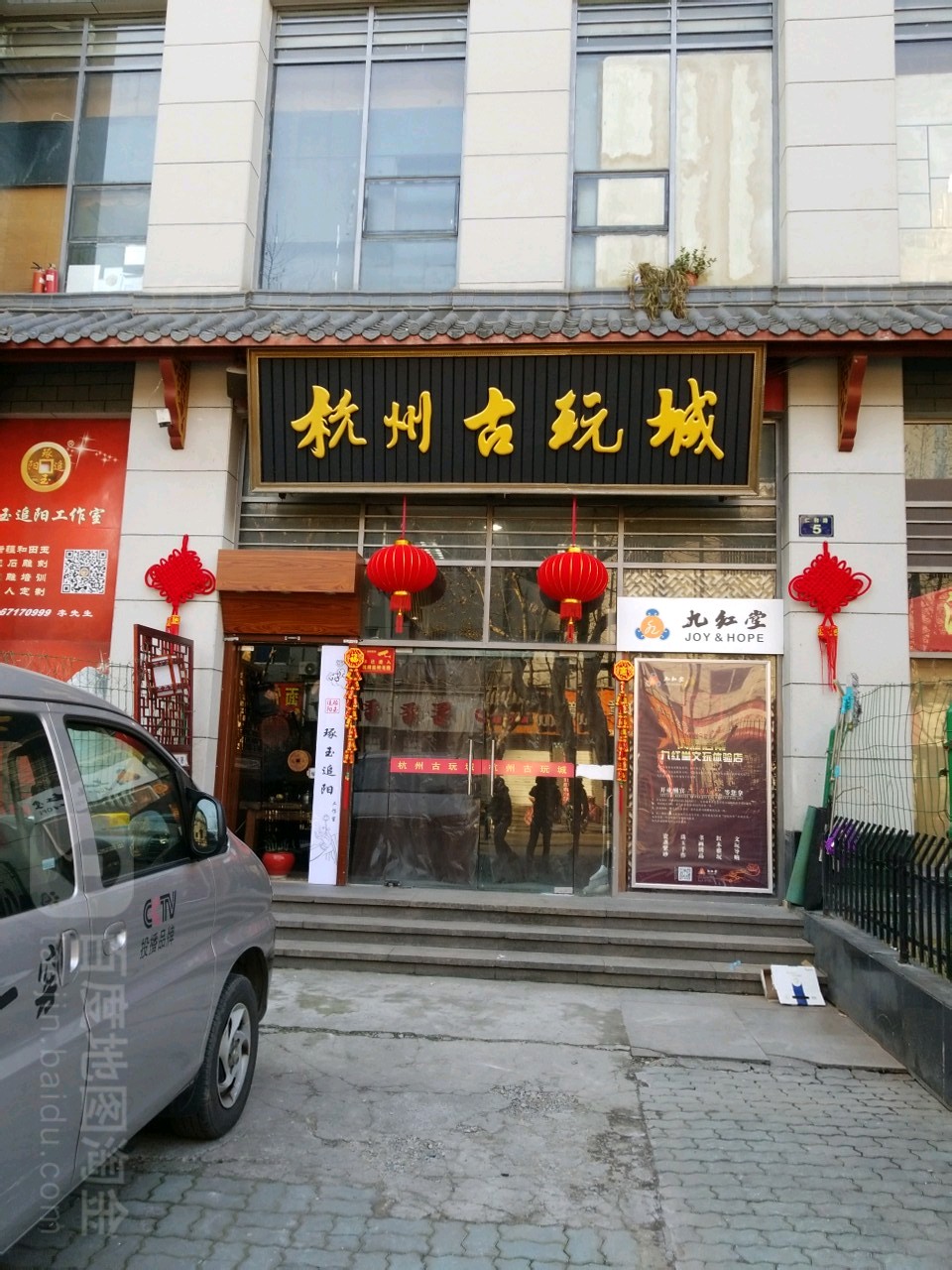 杭州古玩城