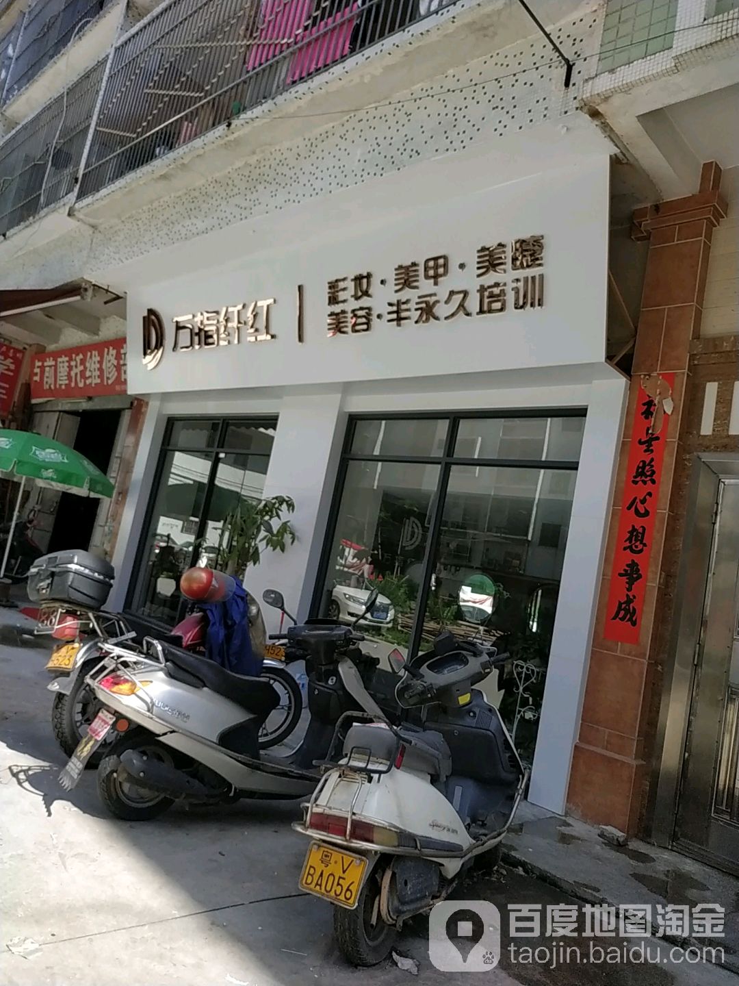 万指纤红彩妆美甲美甲(第三分店)