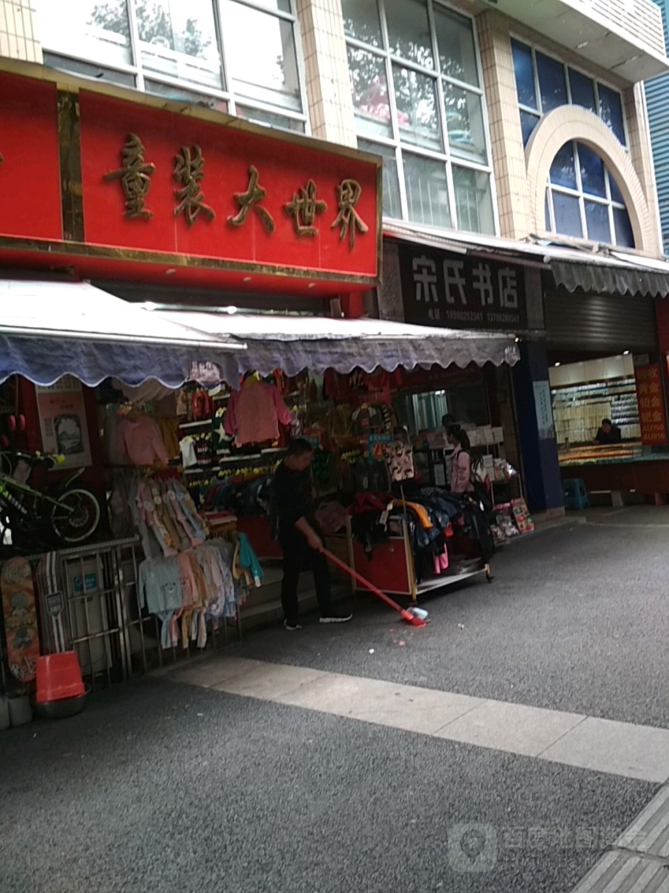 宋明书店