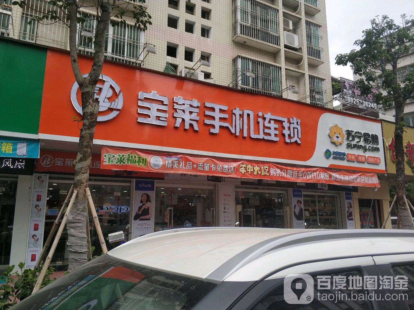 宝莱连锁(瓷兴路店)