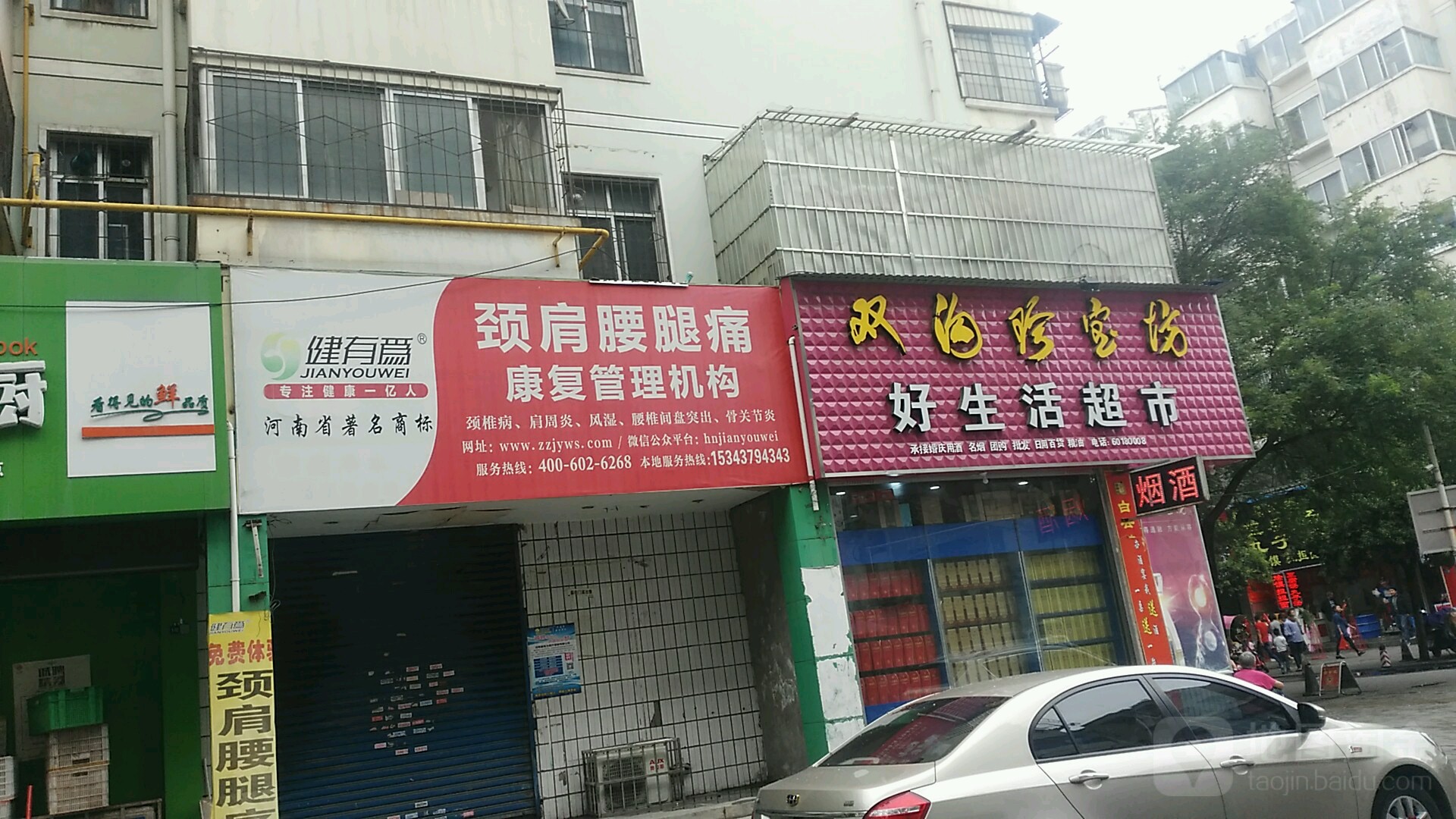 新生活批零超市(义勇东街店)