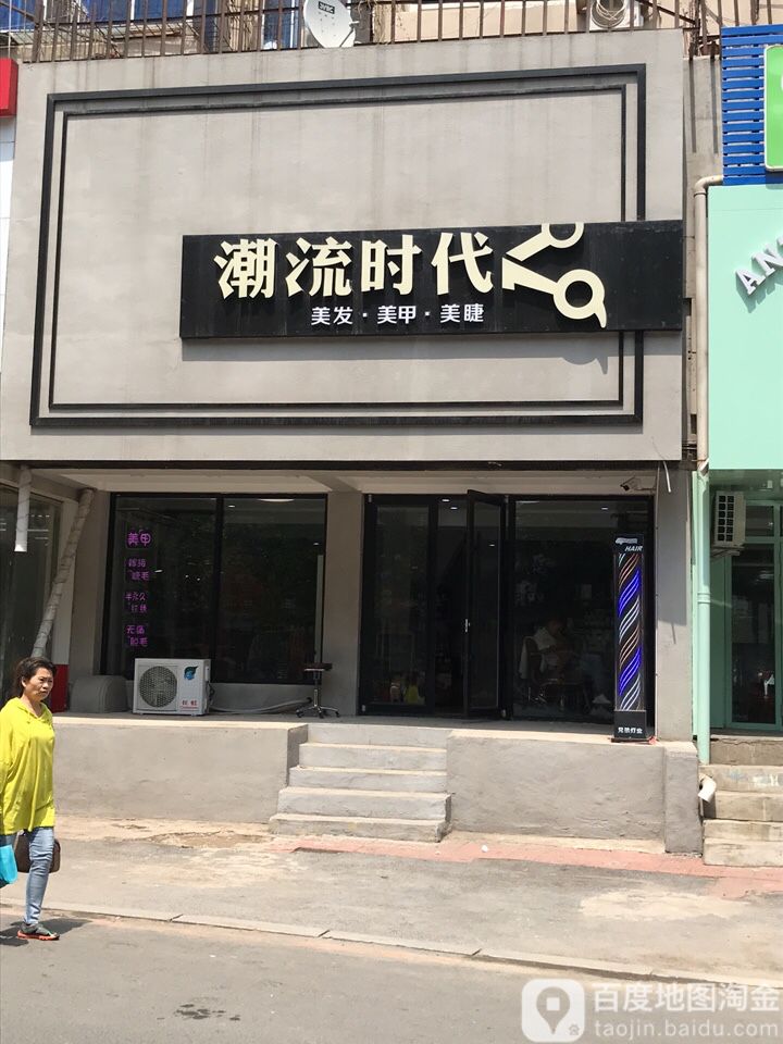 沈阳市皇姑区潮流十特美容美发店