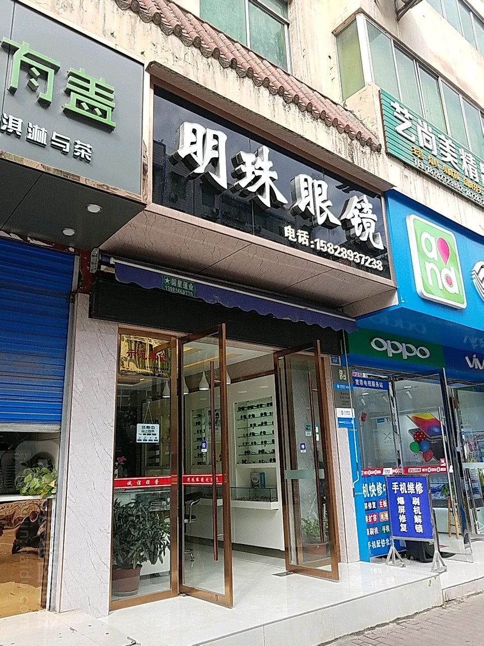 明珠眼睛(将军大道店)