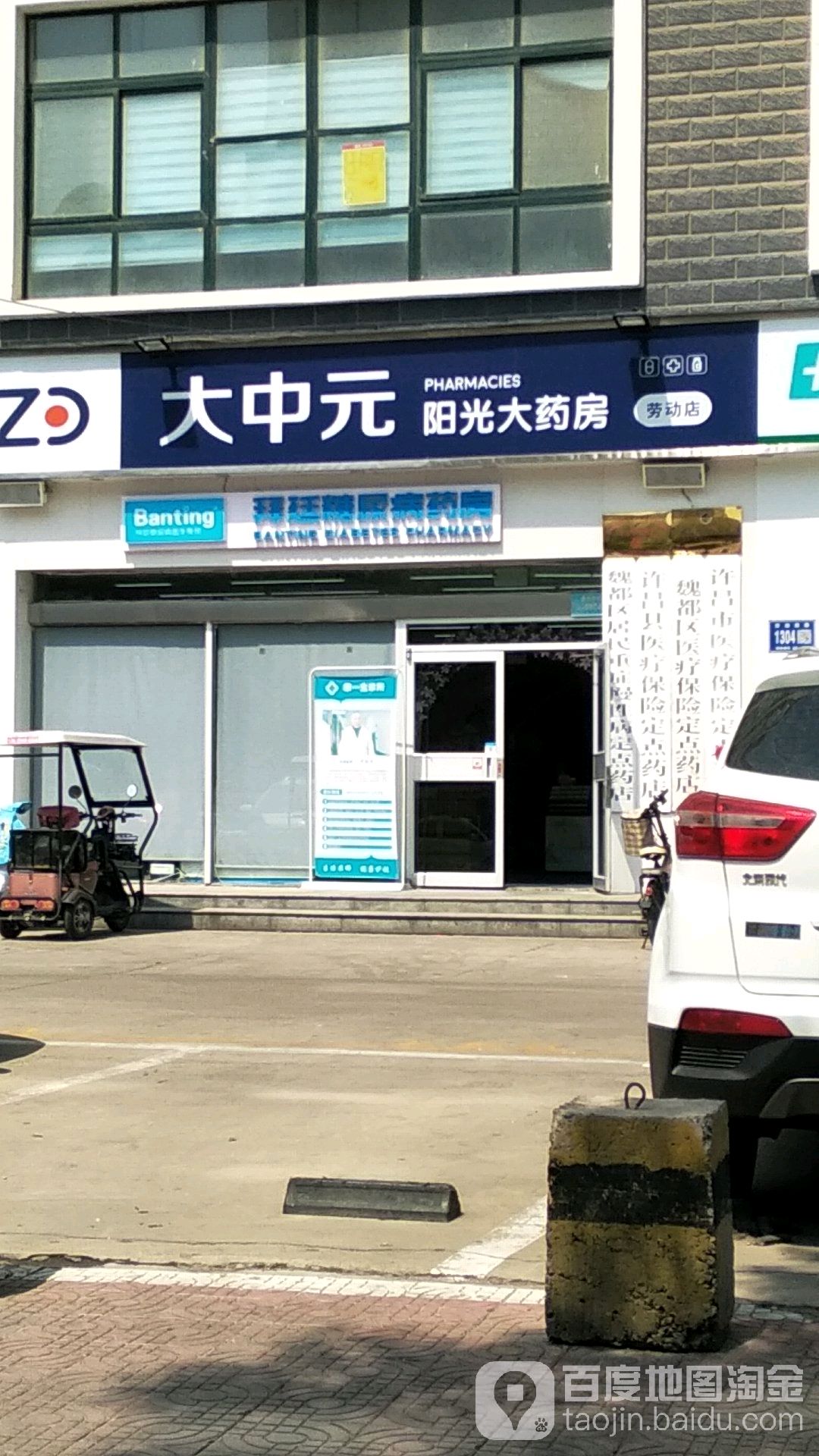 阳光大药房(劳动店)