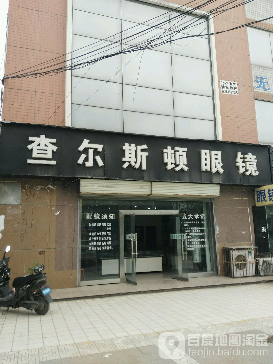 查尔特眼镜