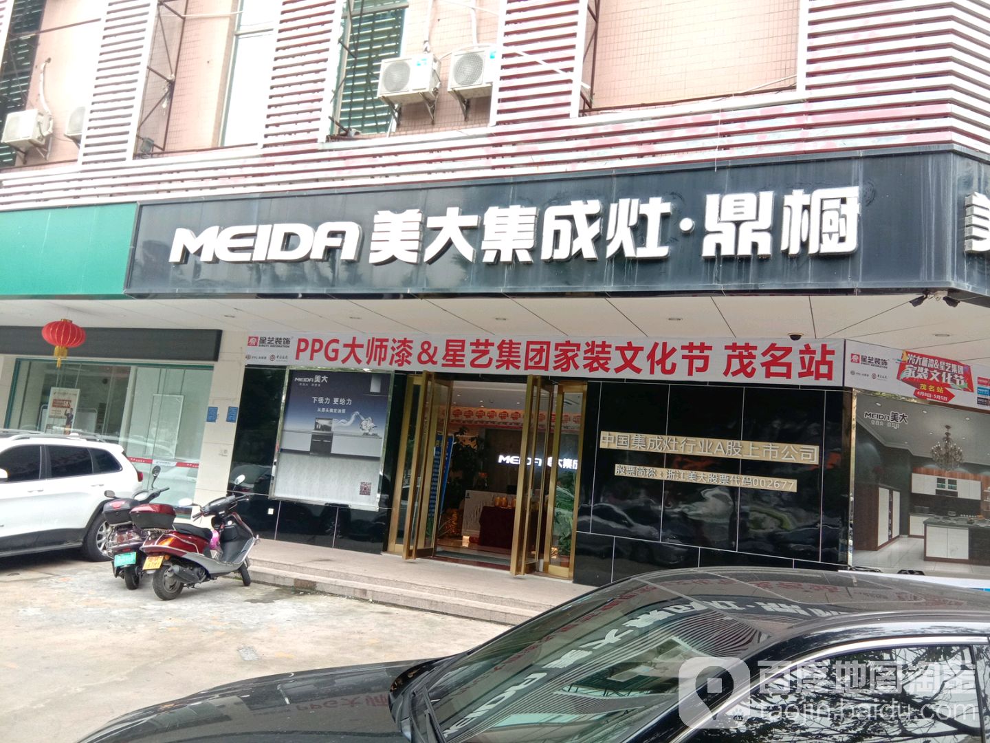 美大集成灶·鼎厨(茂名店)