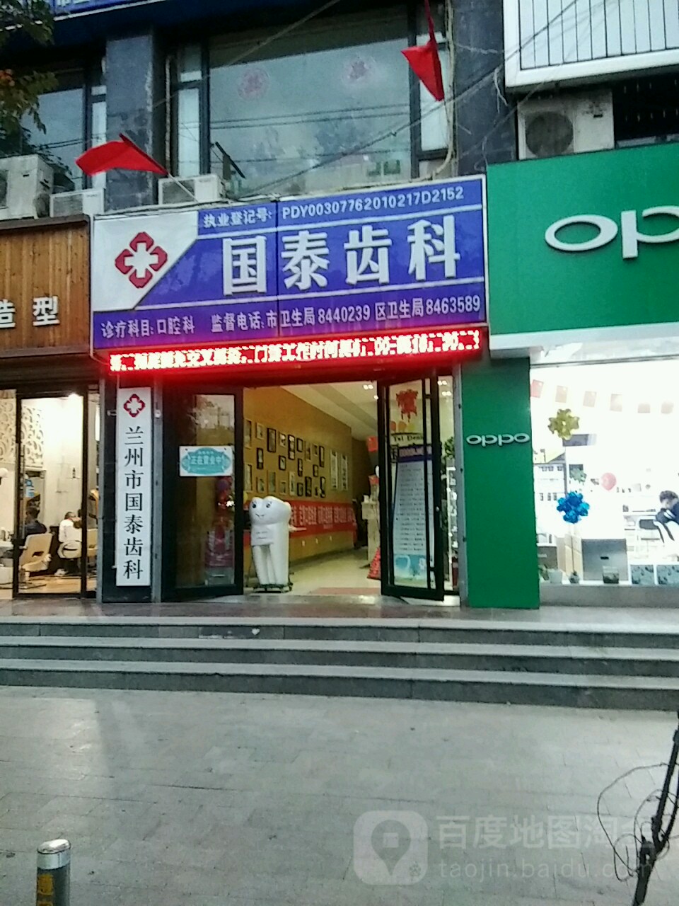 兰州市国泰齿科