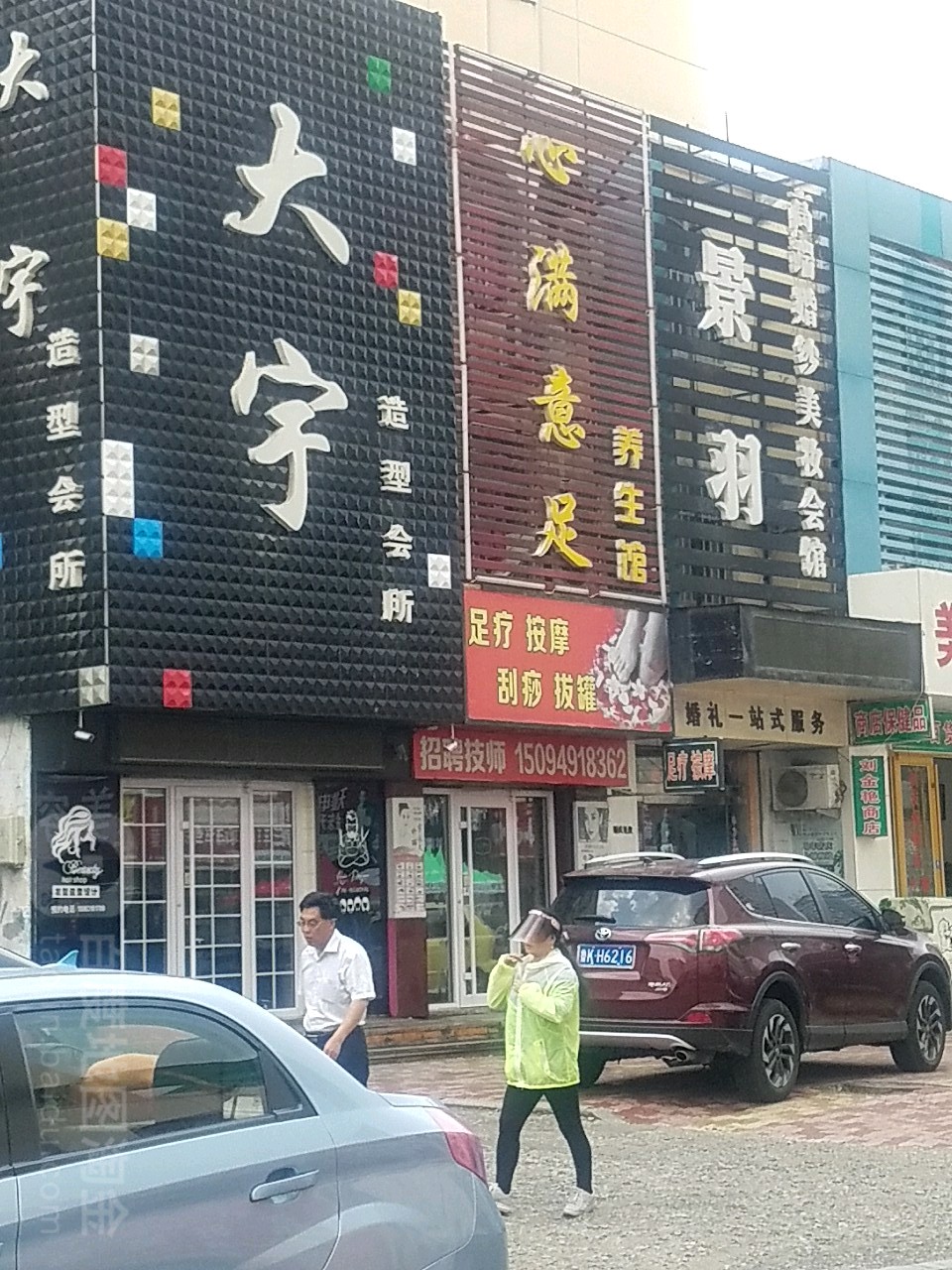 心满意足痒生馆(西壕街店)