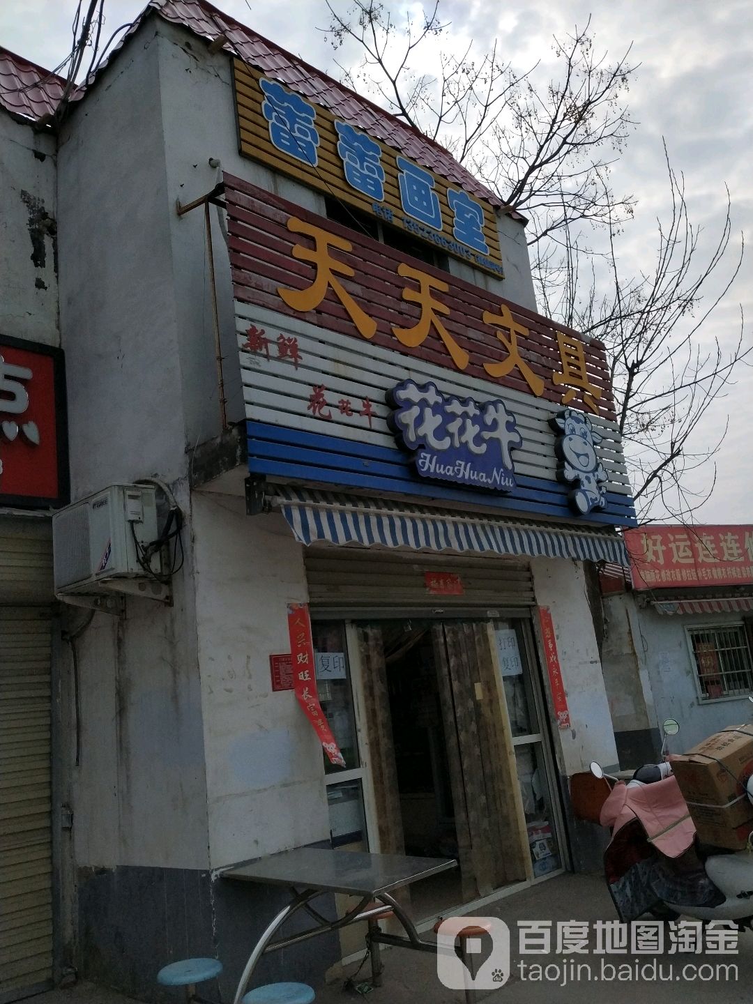 天天文具店(长江西路店)