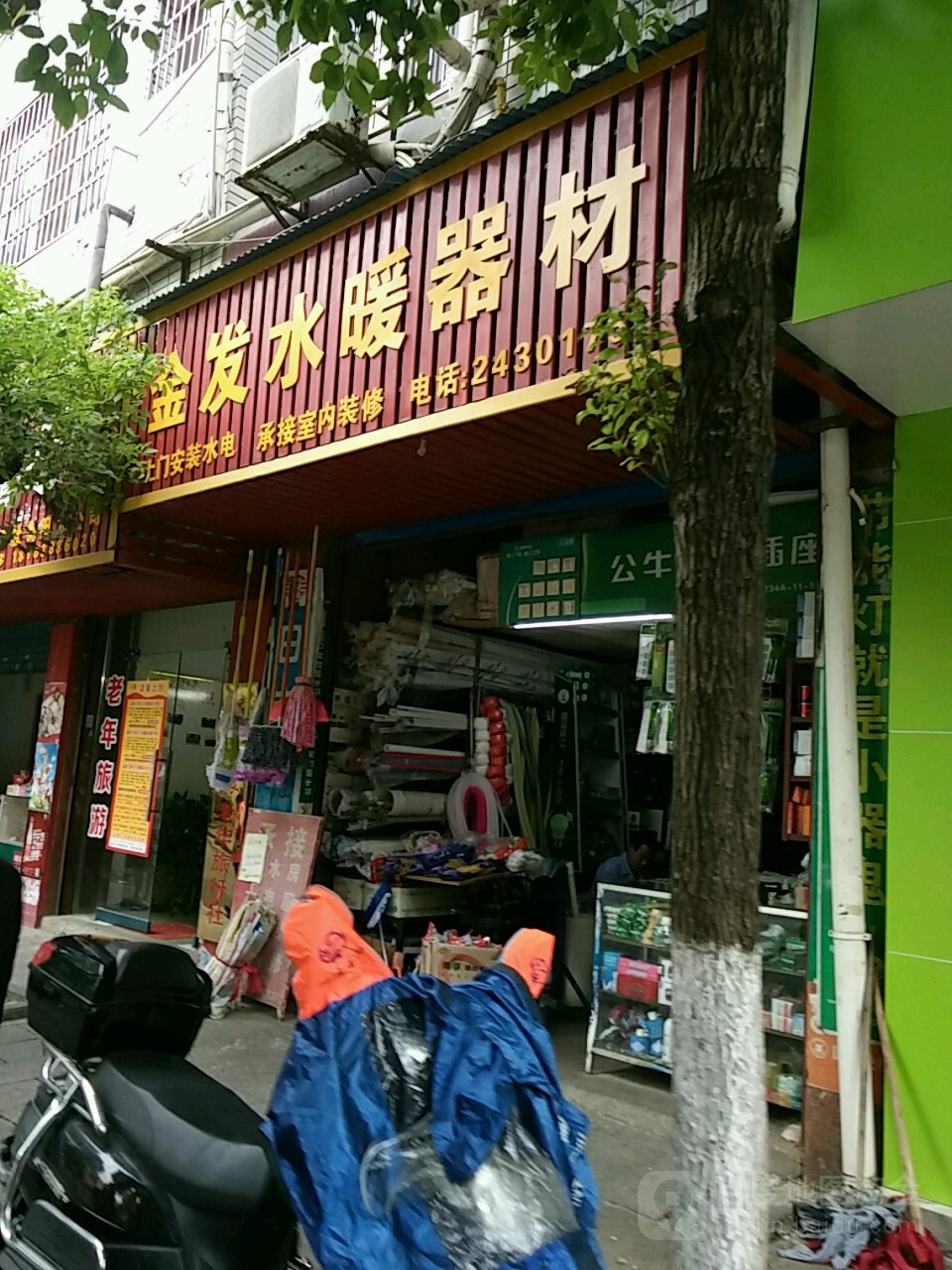金发水暖器材