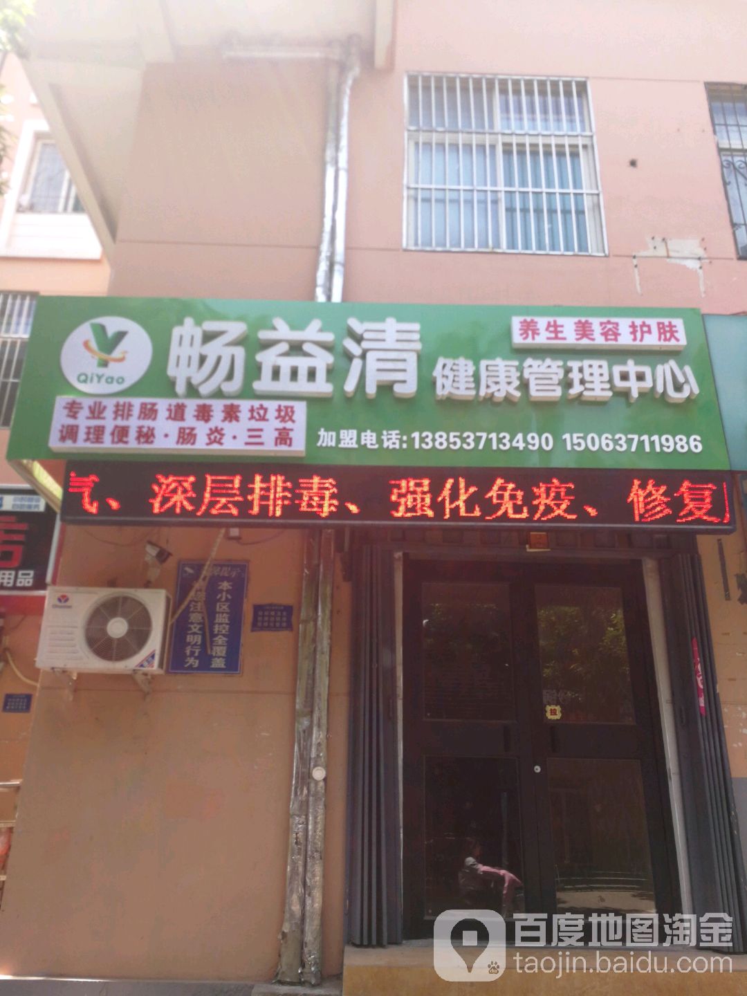 畅益清养生会