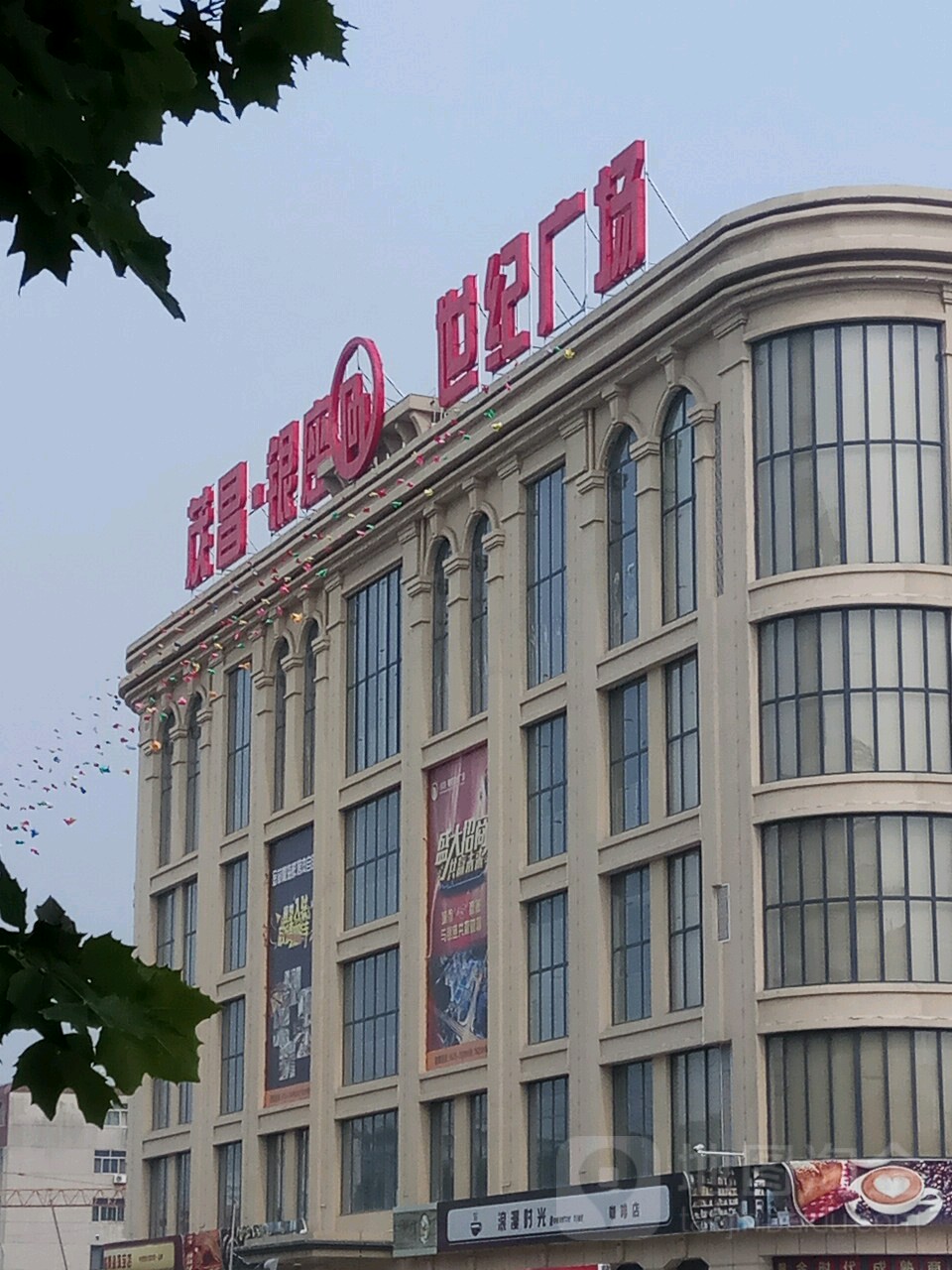 茂昌银座世纪广场