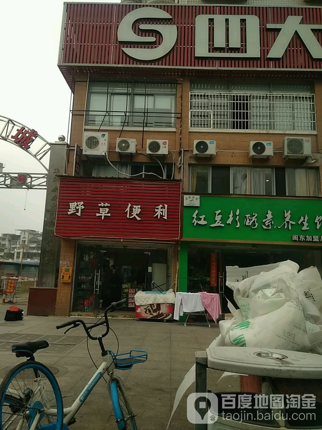 夜草便利(日月星城店)