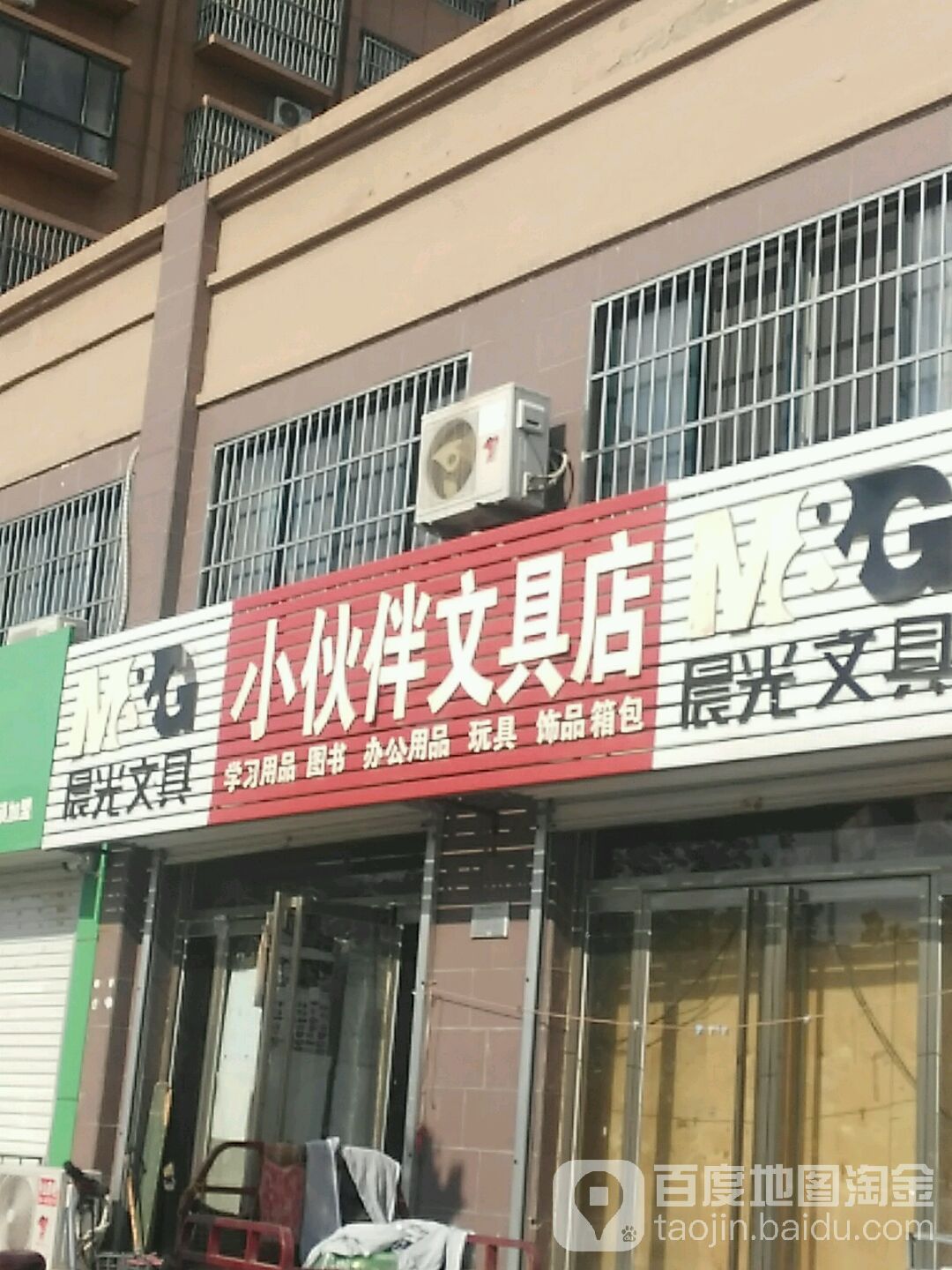 小伙伴文具店