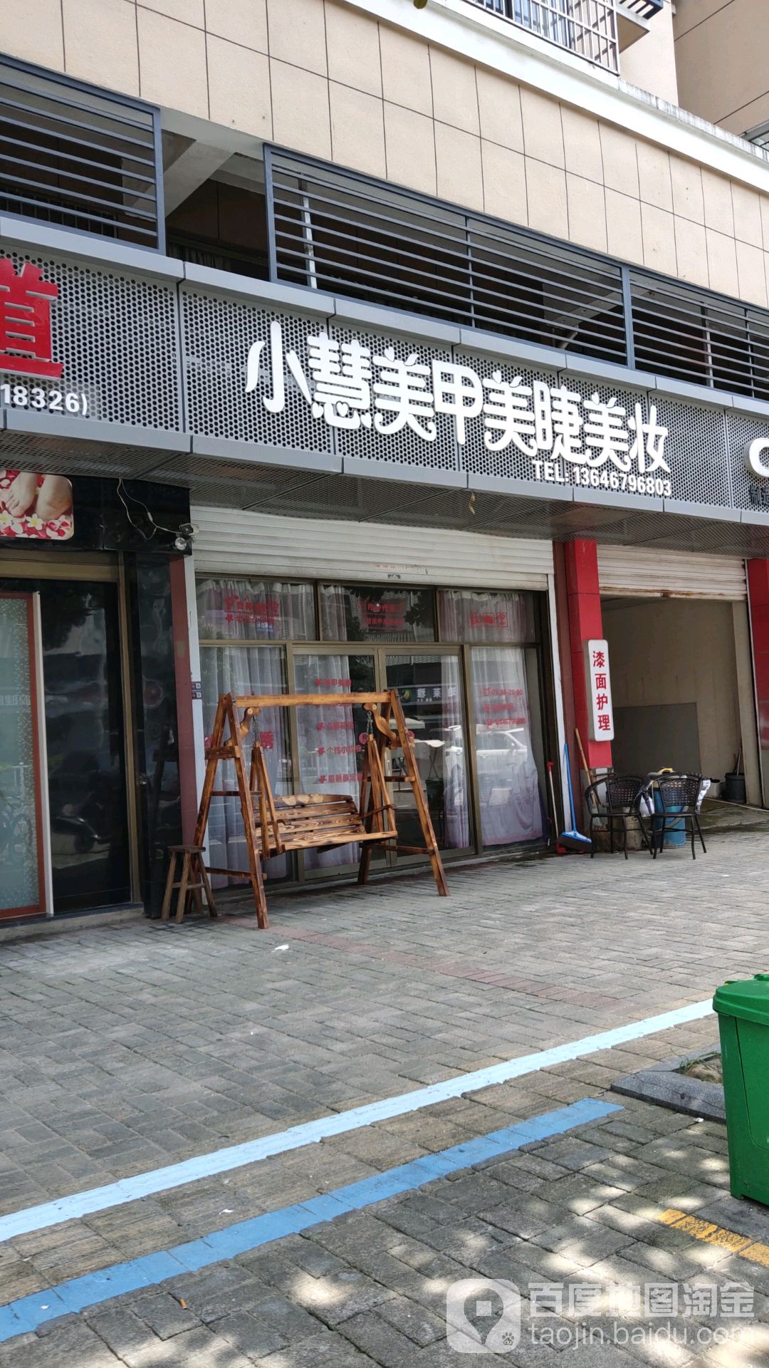 小慧美甲美甲美妆(民生路店)