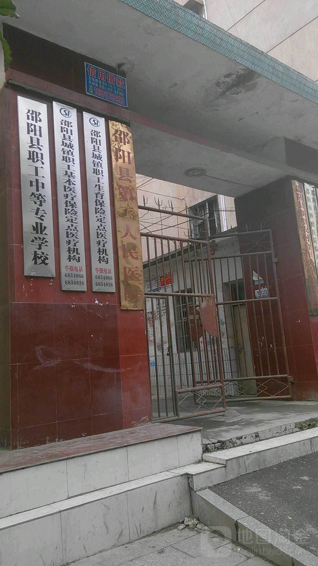 邵阳县卫校