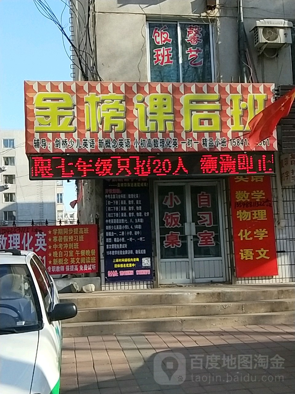 金榜课后班(中华路)