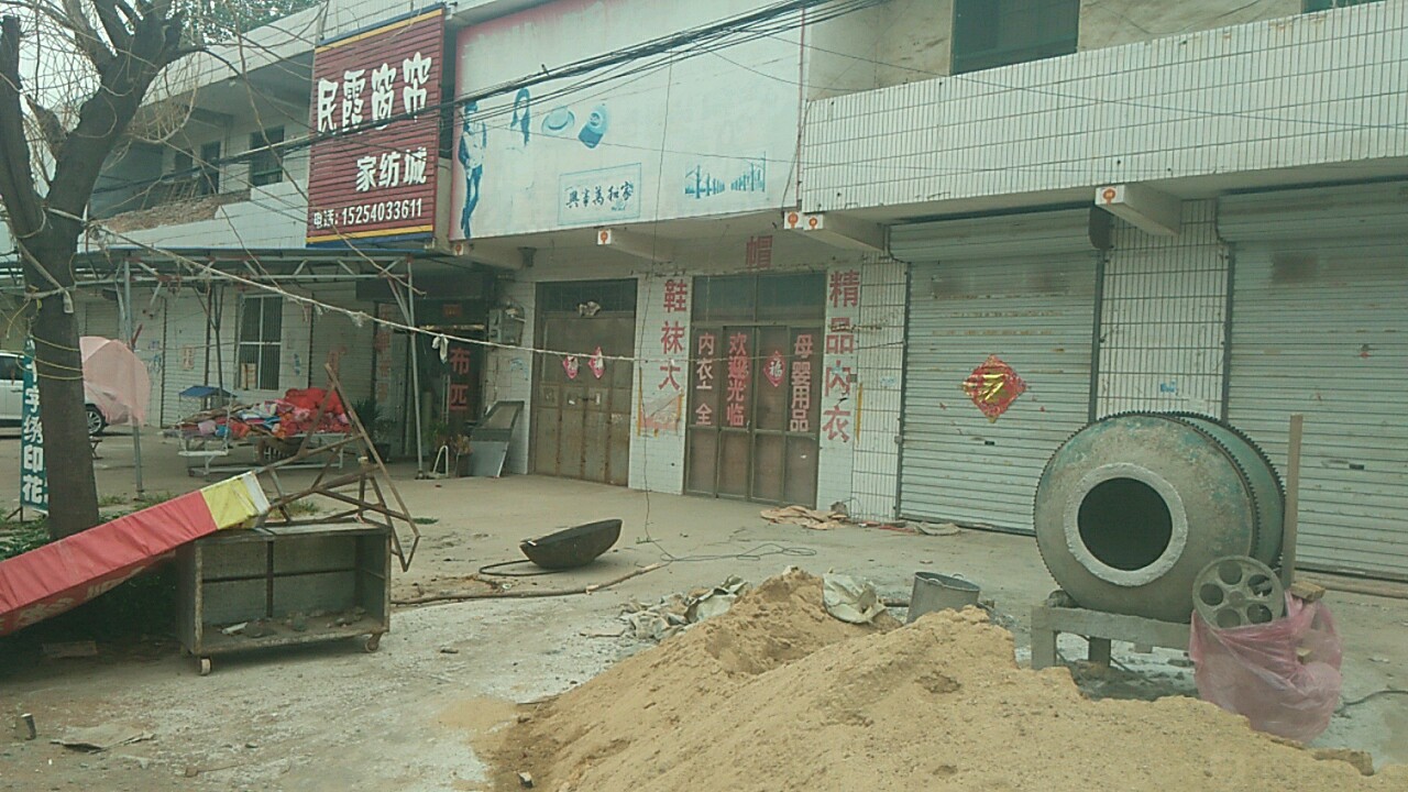 民霞家电