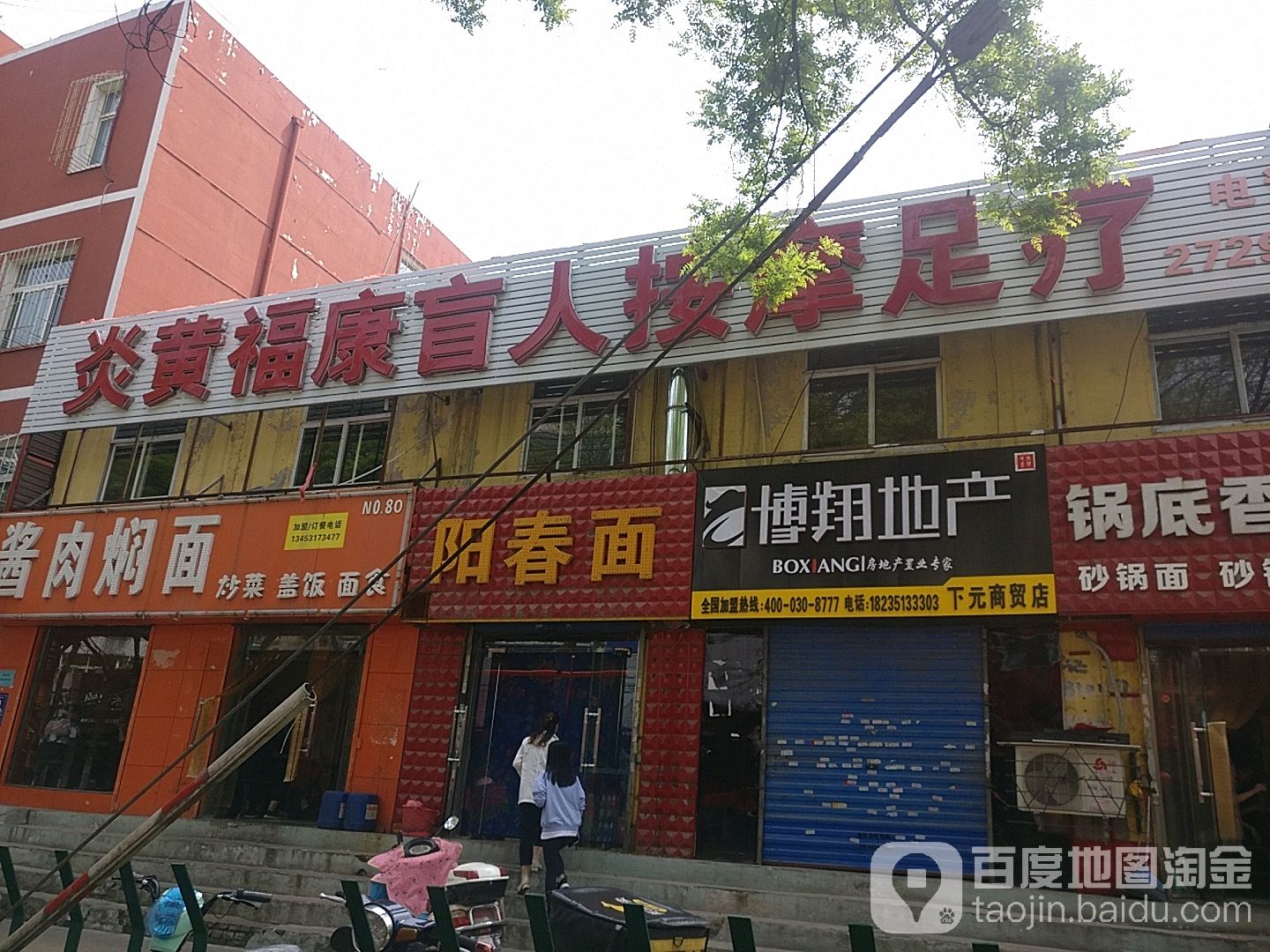 炎黄富康盲人按摩足疗