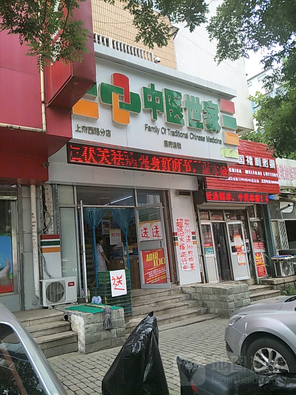 中医世家(上夼西路店)