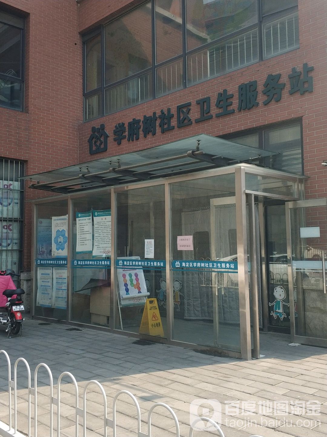 北京市海淀区清河街道学府树社区卫生服务站